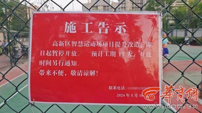 必一运动西安高新区免费多年的皂河公园篮球场要“提升” 而且要收费 球友认为不合理(图1)