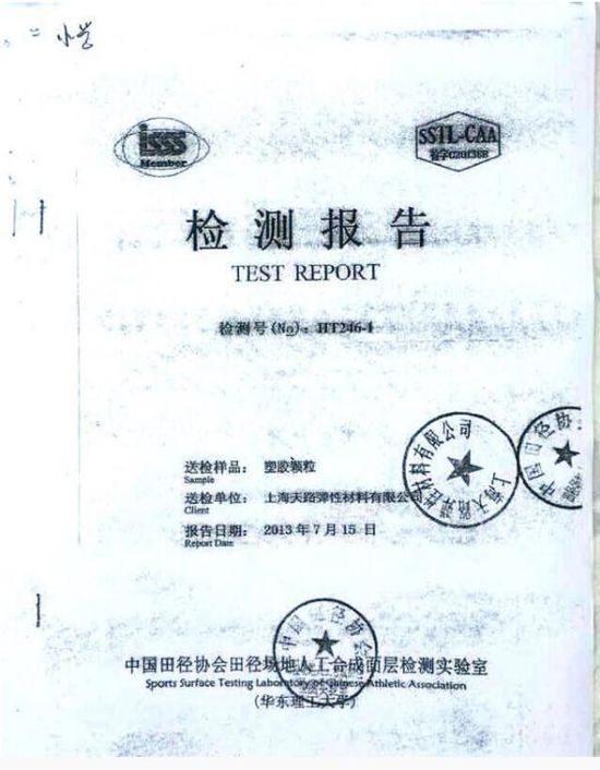 必一运动苏州一新建小学多名学生莫名流鼻血家长称塑胶跑道有刺激味(组图)(图2)