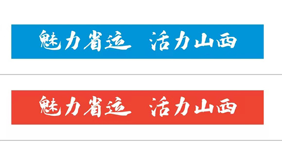 必一运动山西省第十六届运动会标识元素正式发布(图3)