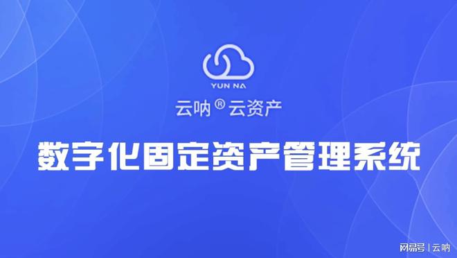 必一运动·(B-sports)官方网站云呐资产幼儿园固定资产管理制度(图2)