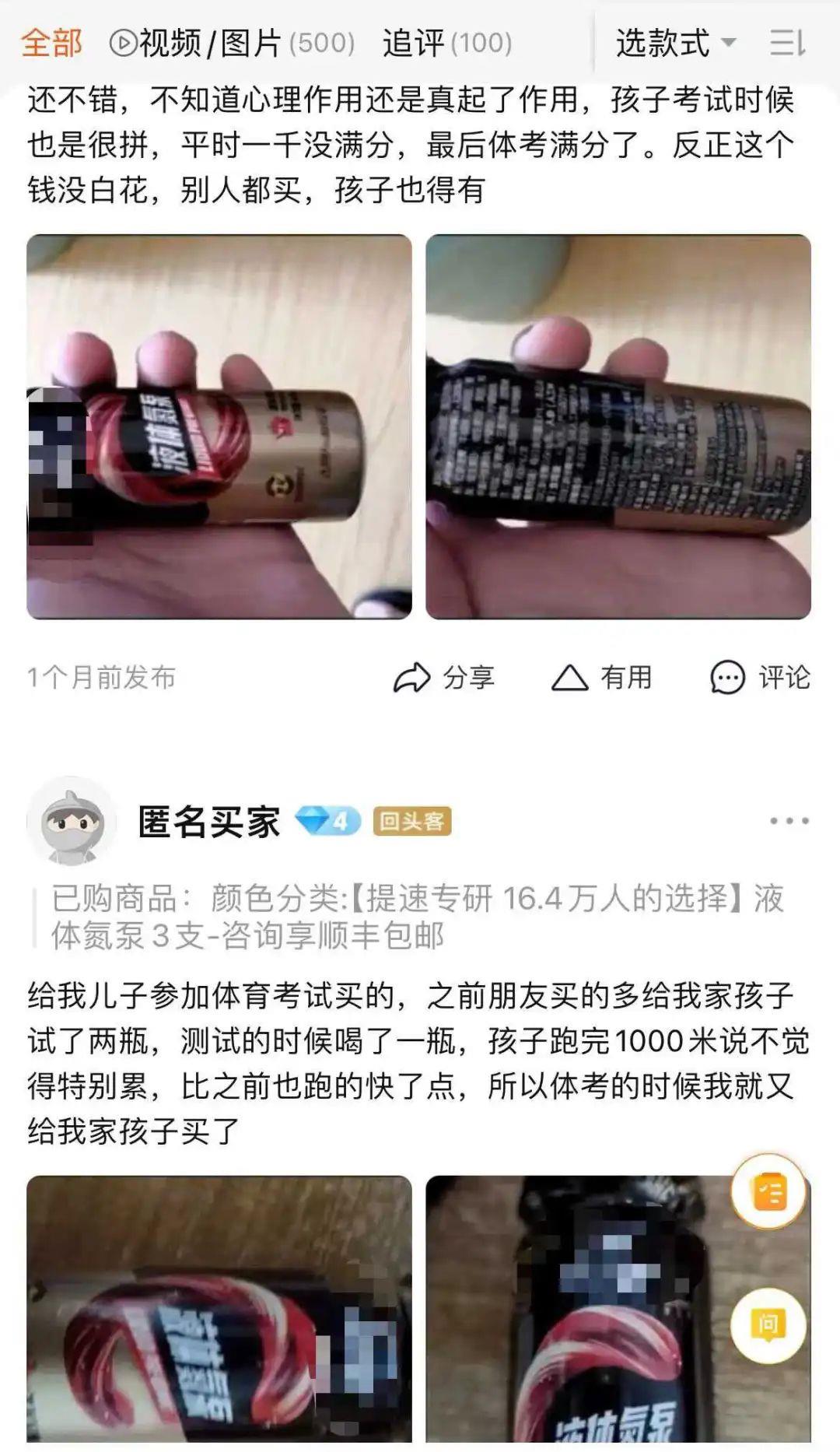 bsports必一体育“一瓶能快一分钟” 这种“体考神器”安全吗？(图2)