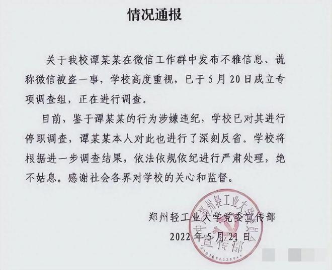 必一运动·(B-sports)官方网站“淫秽视频曝光”淄博师范体育老师与女学生经(图12)