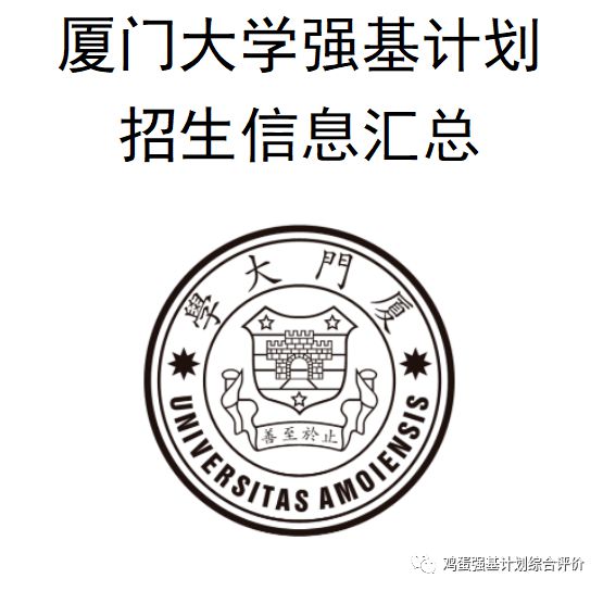 bsports必一体育厦门大学2024强基计划报名初审结果公布！初试复试笔试面试(图5)