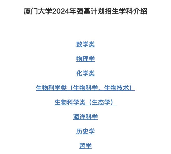 bsports必一体育厦门大学2024强基计划报名初审结果公布！初试复试笔试面试(图4)