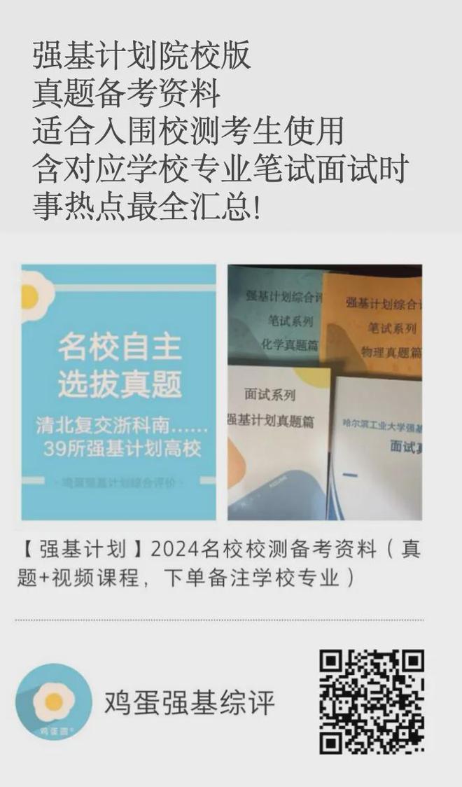 bsports必一体育厦门大学2024强基计划报名初审结果公布！初试复试笔试面试(图6)