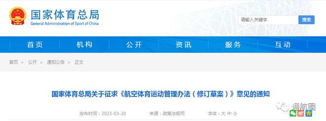 必一运动《航空体育运动管理办法（修订草案）》正在征求意见4月21日截止！